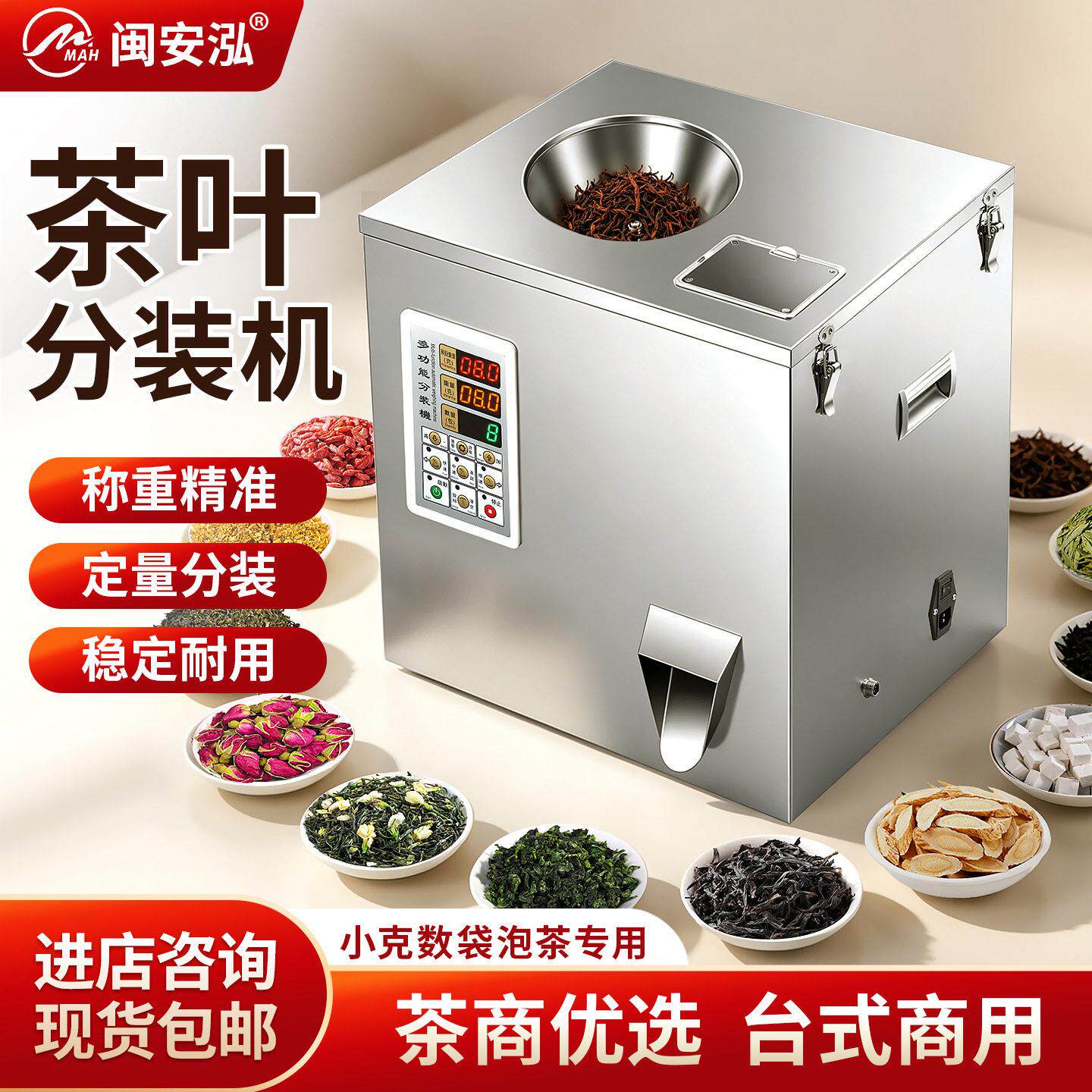 多功能茶叶分装机红茶岩茶绿茶五金螺丝零食铁观螺音分装机20