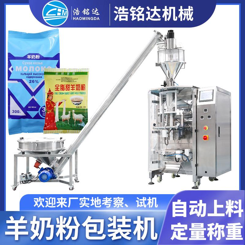 豆浆粉包装机羊奶粉自动称重分装机小苏打木薯淀粉粉粉末灌装机