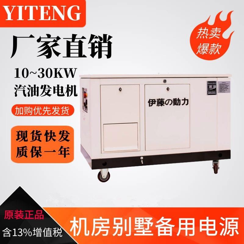 10KW15202530千瓦汽油发电机别墅家用机房停电自启动