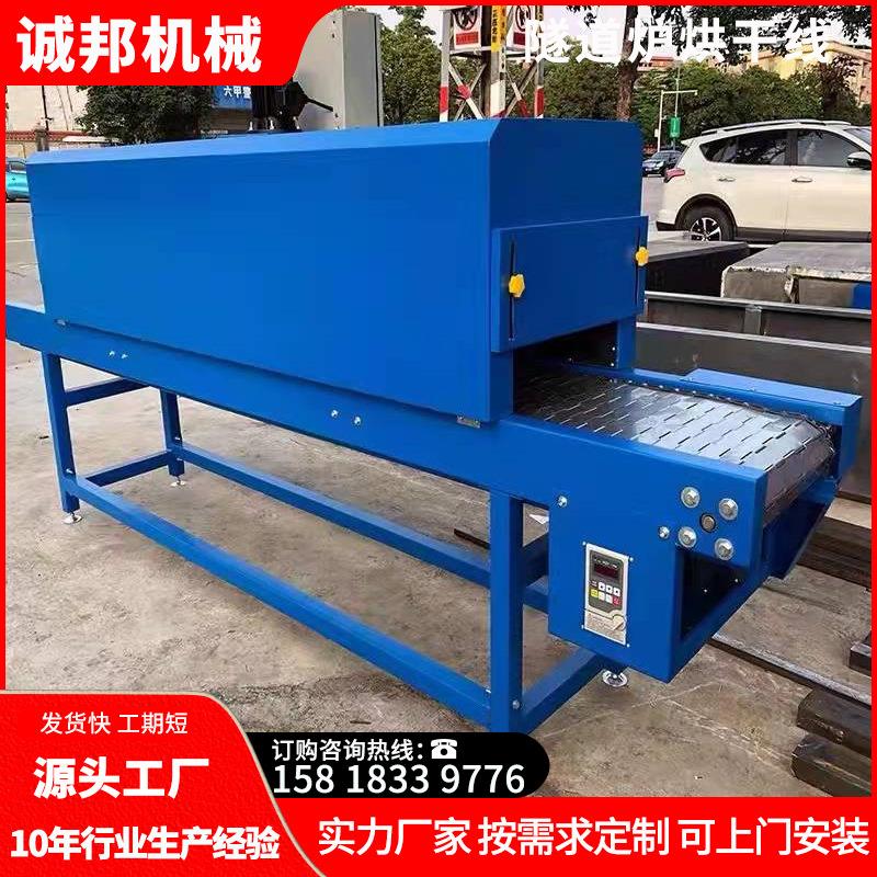 不锈钢链板隧道炉烘干线五金配件输送丝印烤漆炉烤箱隧道烘干机