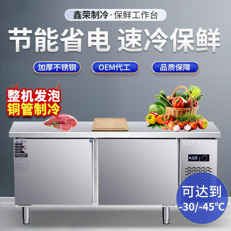 冷藏保鲜工作台商用冰柜冷冻柜不锈钢操作台案板式厨房冰柜操作台