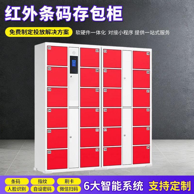 超市条码存包柜位放包柜扫码指纹人脸微信扫码储物柜商场寄存柜