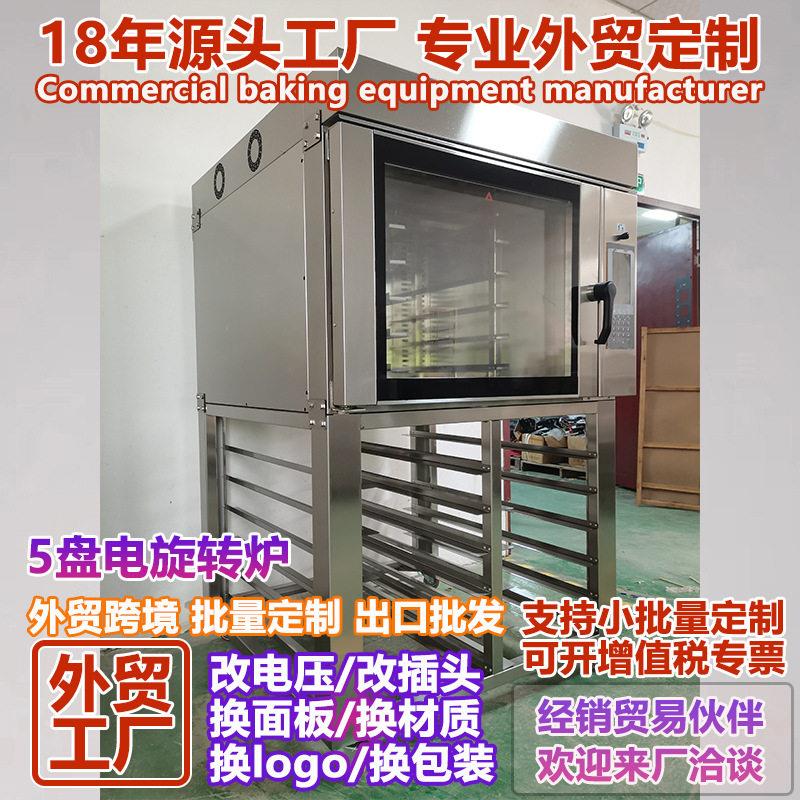 定制5盘电热风旋转炉定做五盘旋转烘炉烤肉月饼饼干面包旋转烤箱