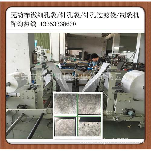 工厂】安应徽供无纺布多针孔过滤袋制袋WFJ-Z800机欢迎来【电咨询