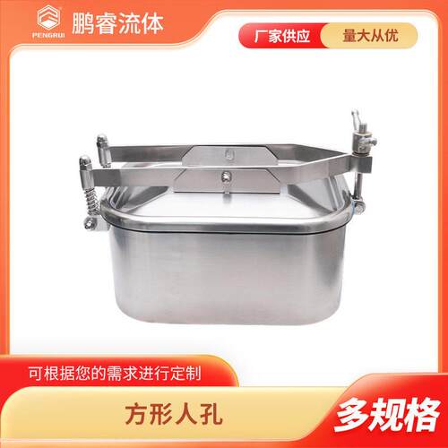 LFO方形长锁人孔04不锈钢卫生级除渣开厂家供应