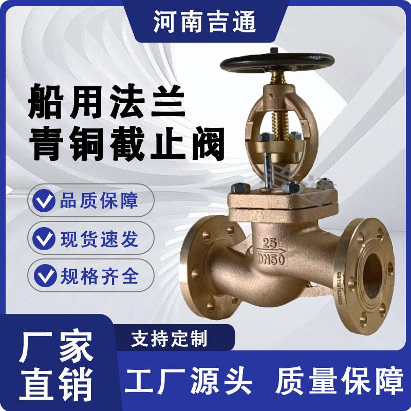 厂家供应GB/5872008TA/AS/-直通式船用法兰青铜截止阀