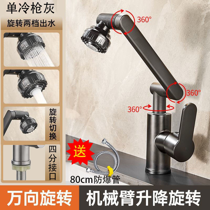 猫水龙头万向旋转材质机械臂面盆龙头洗手盆冷热水龙头