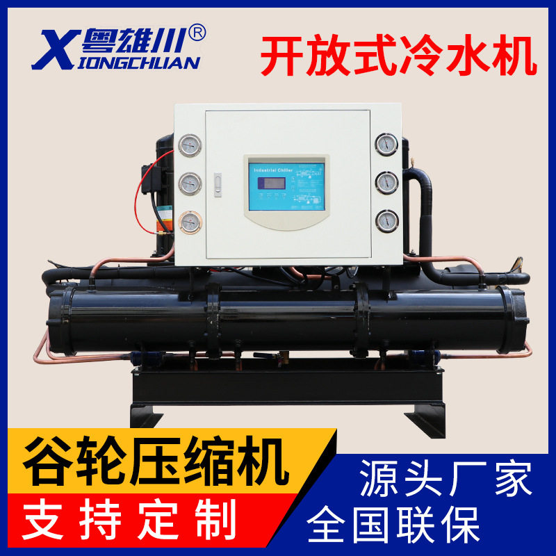 供应螺杆式冷水机冷冻机混泥土搅拌低温式空压制冷机工业专用控温