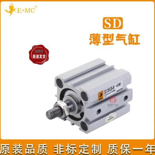 亿太诺EMC薄型气缸SD32x5*10/15/20/25/30/40/50/100-S-M SD