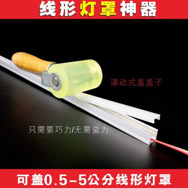 线型灯安装罩子线性灯安装工具线条灯盖板按压灯罩安装罩子神器 - 实物图