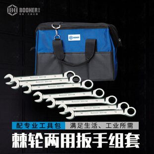 40o型棘轮两用扳手件防滑宝er组合Bo7工具42200h套