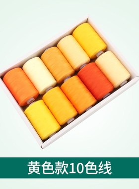 1000码缝纫线402缝纫机线涤纶黑色彩J色白宝塔线缝衣线家用手缝线