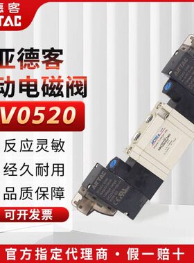 AB向7VJ0V520阀50A0-/0M5024V  4DC 4亚德客电磁阀0J换0507520