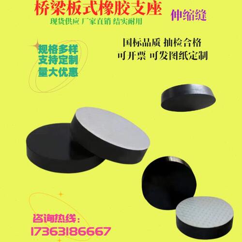 公路桥梁橡胶支座板式圆形矩形gyz隔震滑动临时带孔橡胶支座定制