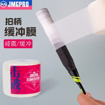 击破羽毛球拍缓震膜网球拍手胶缓冲膜打底膜减震膜握把手柄防震底
