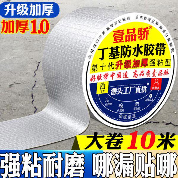 升级加厚丁基胶带止水补漏铝箔防水胶带平房阳光房屋顶彩钢瓦自粘