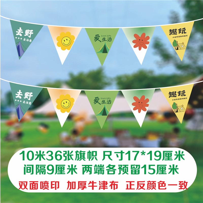 户外露营旗帜定制三角串旗定制营地氛围旗K露营彩旗户外帐篷旗定