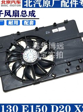 E原装电子 宝总成 绅D 20电子扇13 X风扇汽车25E 北汽0北京150