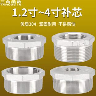 4寸补芯2寸转4寸内外丝直接变径水管接头 3寸 304不锈钢1寸 2.5寸