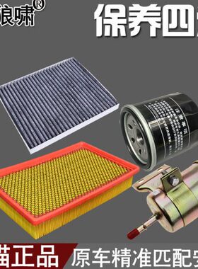 悦翔四动 悦翔 V7 V3 滤 空气滤芯 长安适配V5逸新汽油格空调机油
