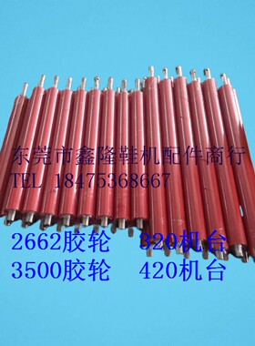 400片皮机胶轮320铲皮机包胶滚轮2662/350N0胶棒420大铲机胶滚轮