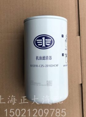 2010配件滤芯机滤  10-25120长机油滤芯龙解放10-CV 效  原厂