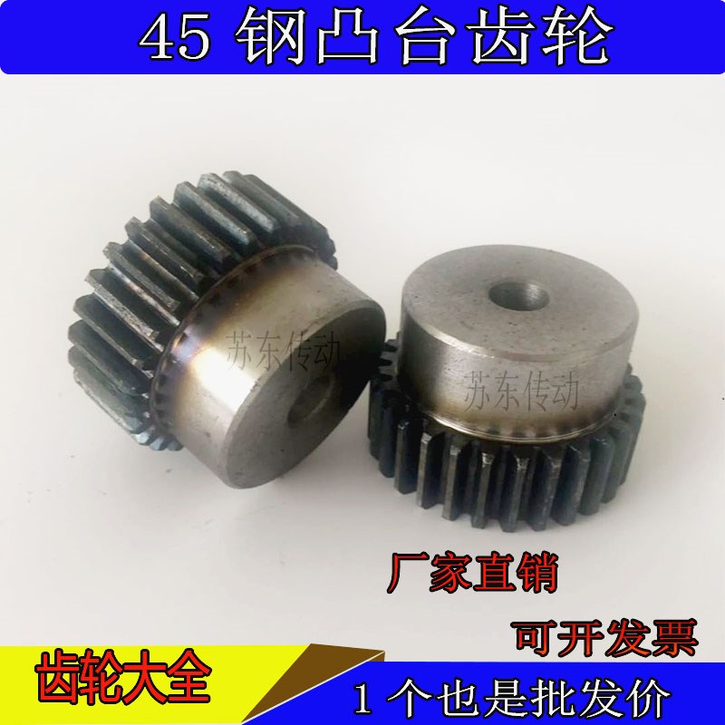 凸台4模齿轮正齿轮直齿轮带台阶齿轮4M模数1K5齿-30齿45钢高频淬