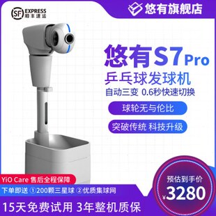 可编程球训练器乒乓球发球机专业球全自动落地式练7pro 悠有S发器