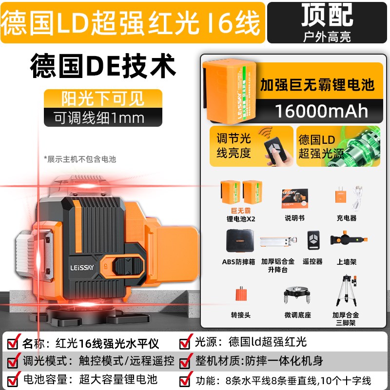 进口LD超强红光12线16线室内外专用精准R强光细线贴墙贴地
