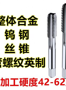 英制合金钨钢/T4硬质P丝攻 GN1 整体丝锥超硬F P/野井1RP RC  8藤