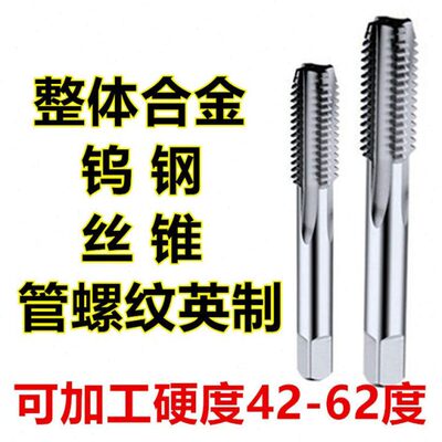 英制合金钨钢/T4硬质P丝攻 GN1 整体丝锥超硬F P/野井1RP RC  8藤