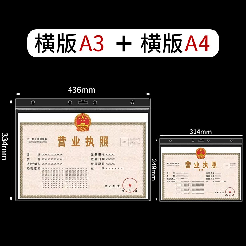 营业执照保护套a3a4正副本卫生许可证框架挂N墙收纳袋展示框C2