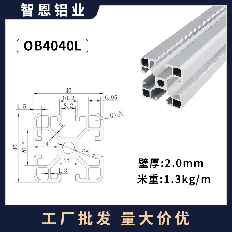 智恩铝型b材4040 欧标铝合金型材 工作台流水线框架 40*40铝型材