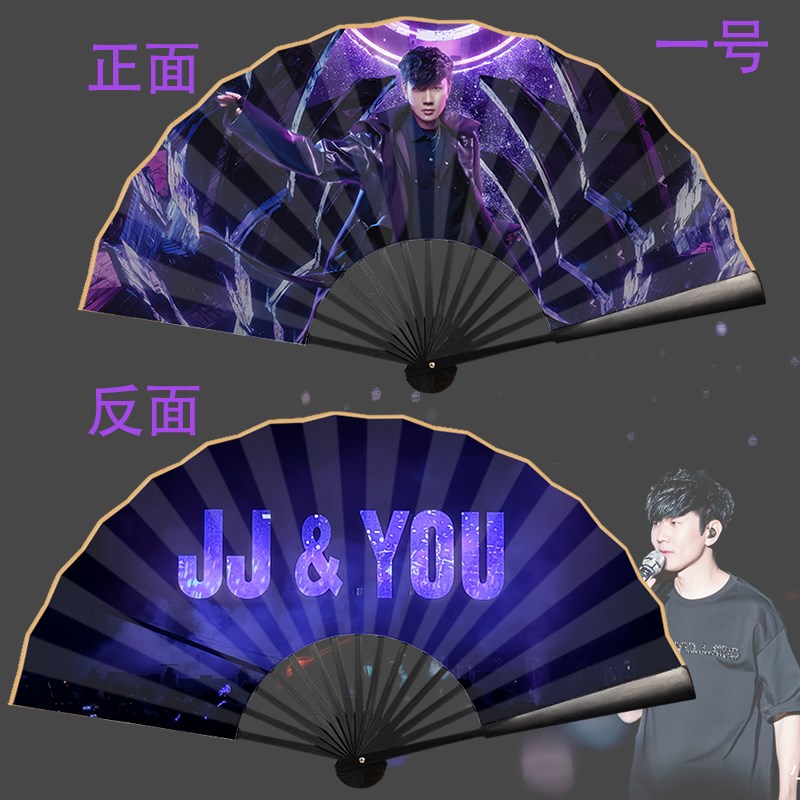林俊杰扇子演唱会l应援扇10寸绢布扇子定制林俊杰巡回演唱会应援