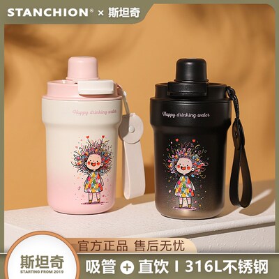 STANCHION斯坦奇双饮咖啡y保温杯女生可爱便携小巧学生吸管水杯子