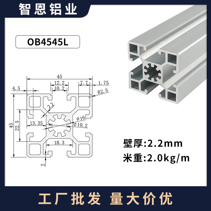 欧标工业铝合金型材4545L-10槽标准型护J栏设备框架支架型材45*45