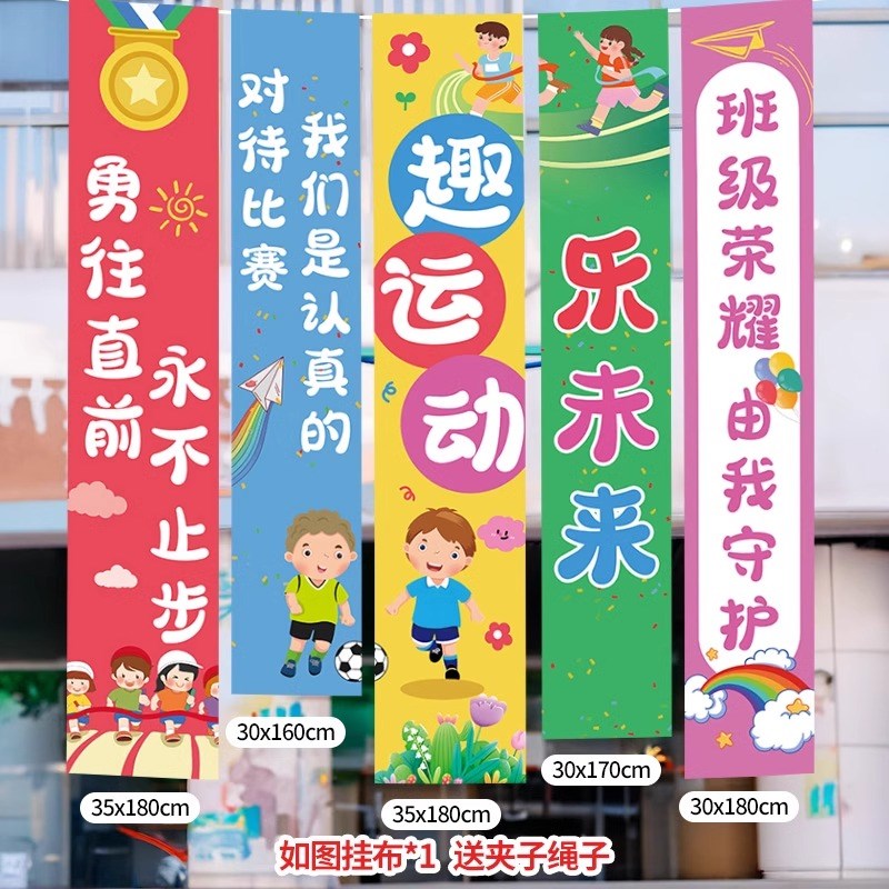 幼儿园小b学趣味运动会条幅挂布装饰开幕式氛围感打卡拍照场景布