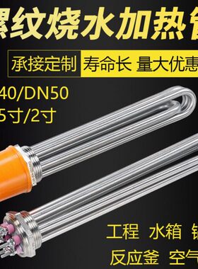 工程水箱加热管六角头螺纹 DN40/50大功率空气能锅炉电加热管380V