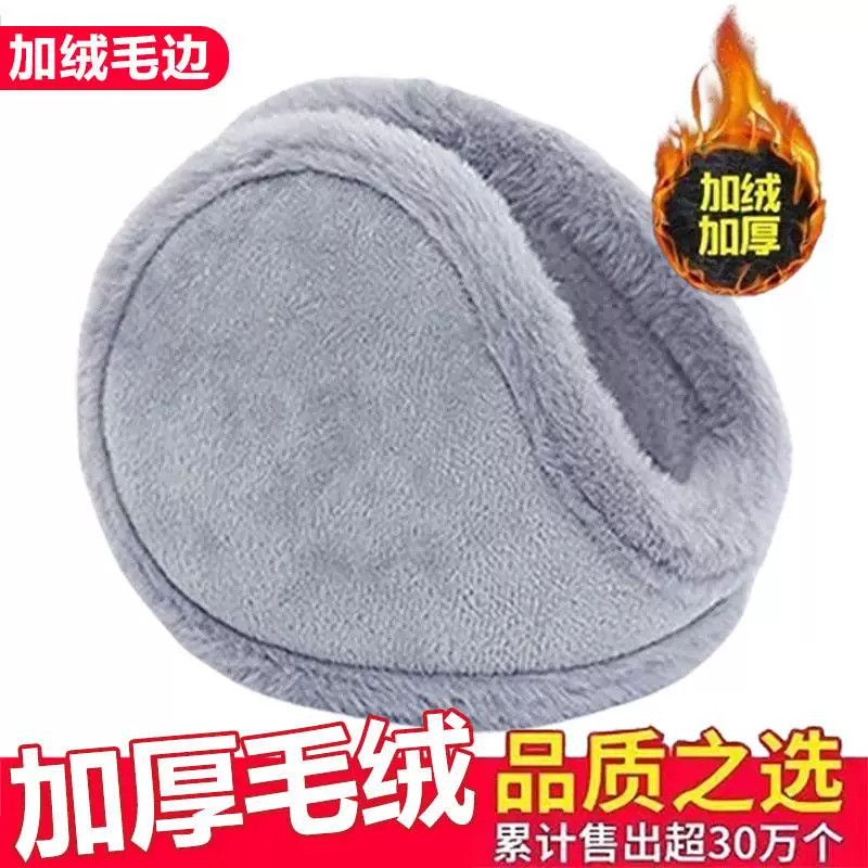 冬季加绒防寒后戴式毛边耳罩
