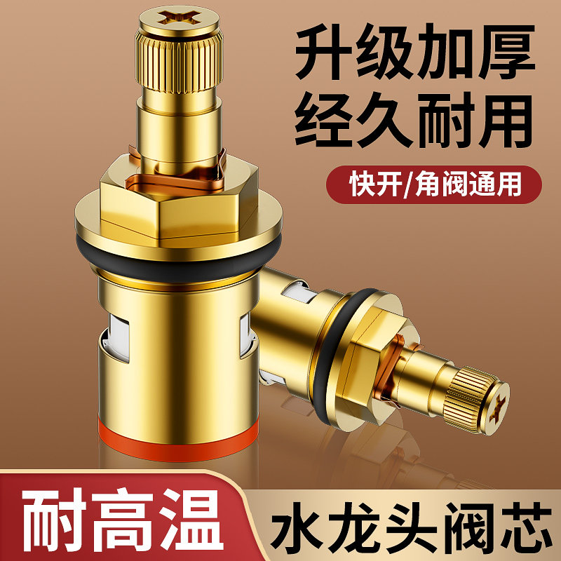 水龙头阀芯三角阀快开耐用图片