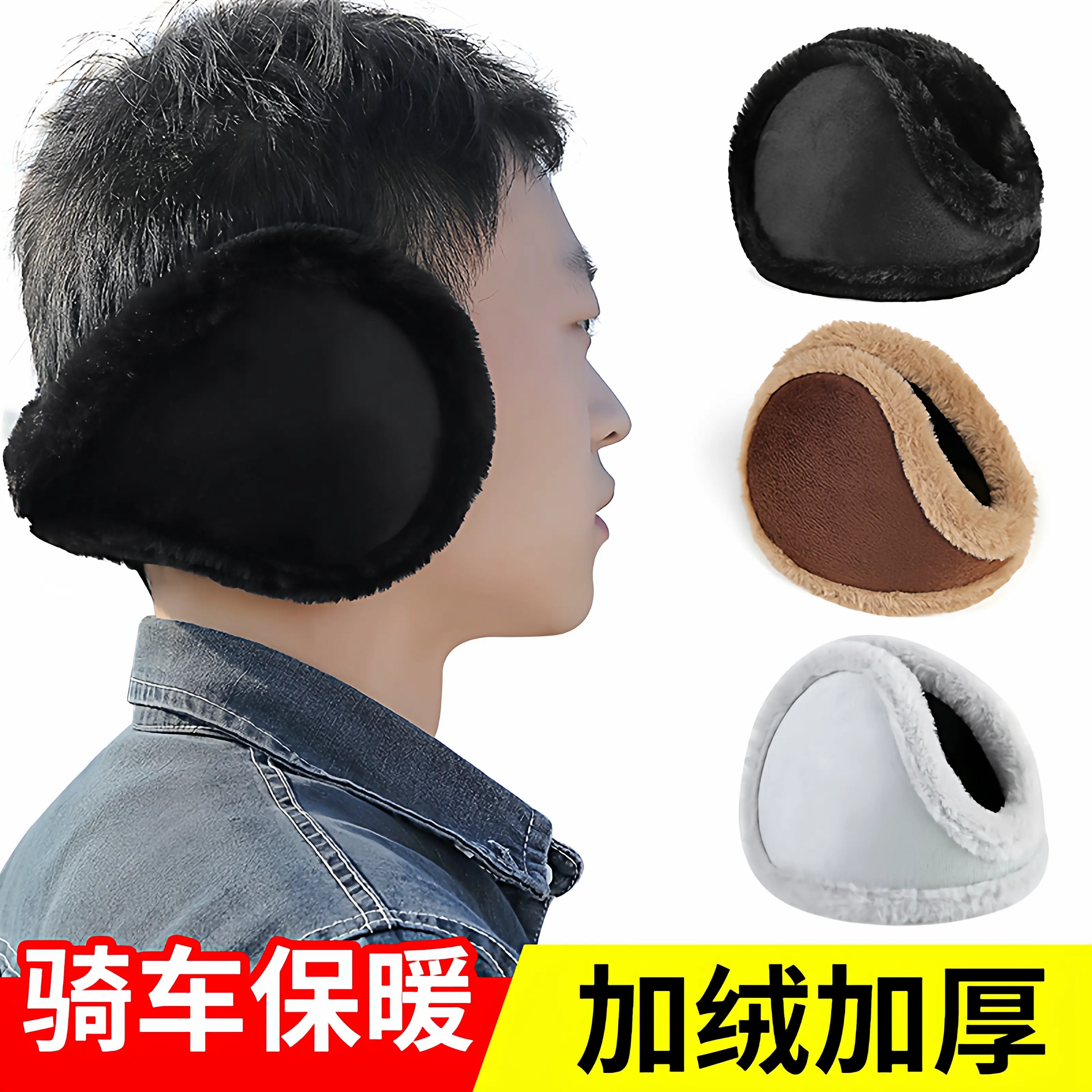 冬季男士加绒加厚防寒耳套