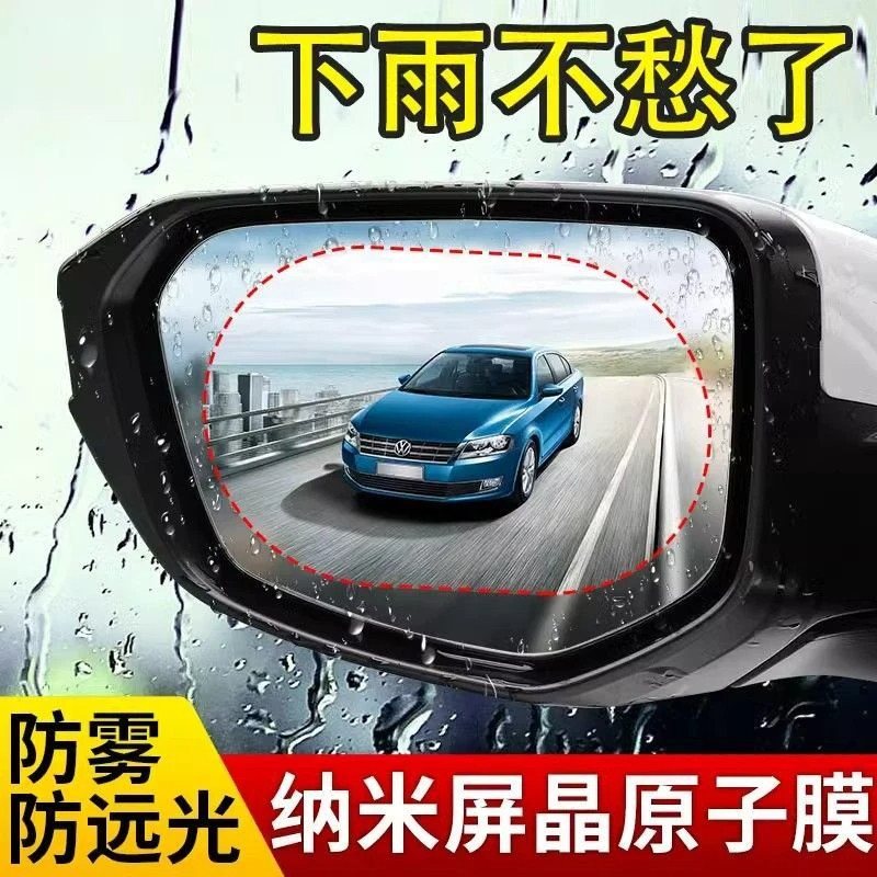 后视镜玻璃防雨防雾膜