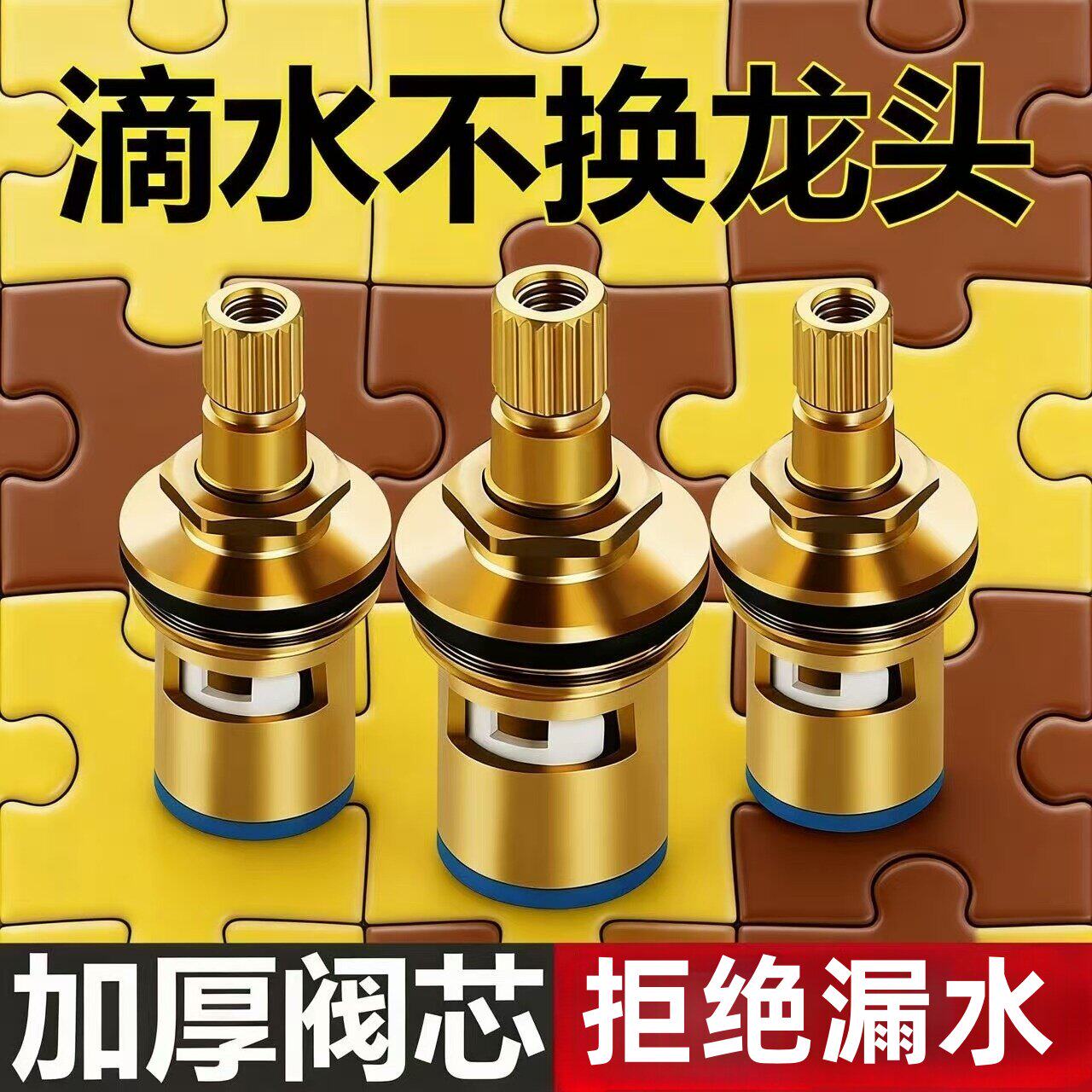 通用型水龙头阀芯4分快开水龙头芯子三角阀单冷热水陶瓷维修配件