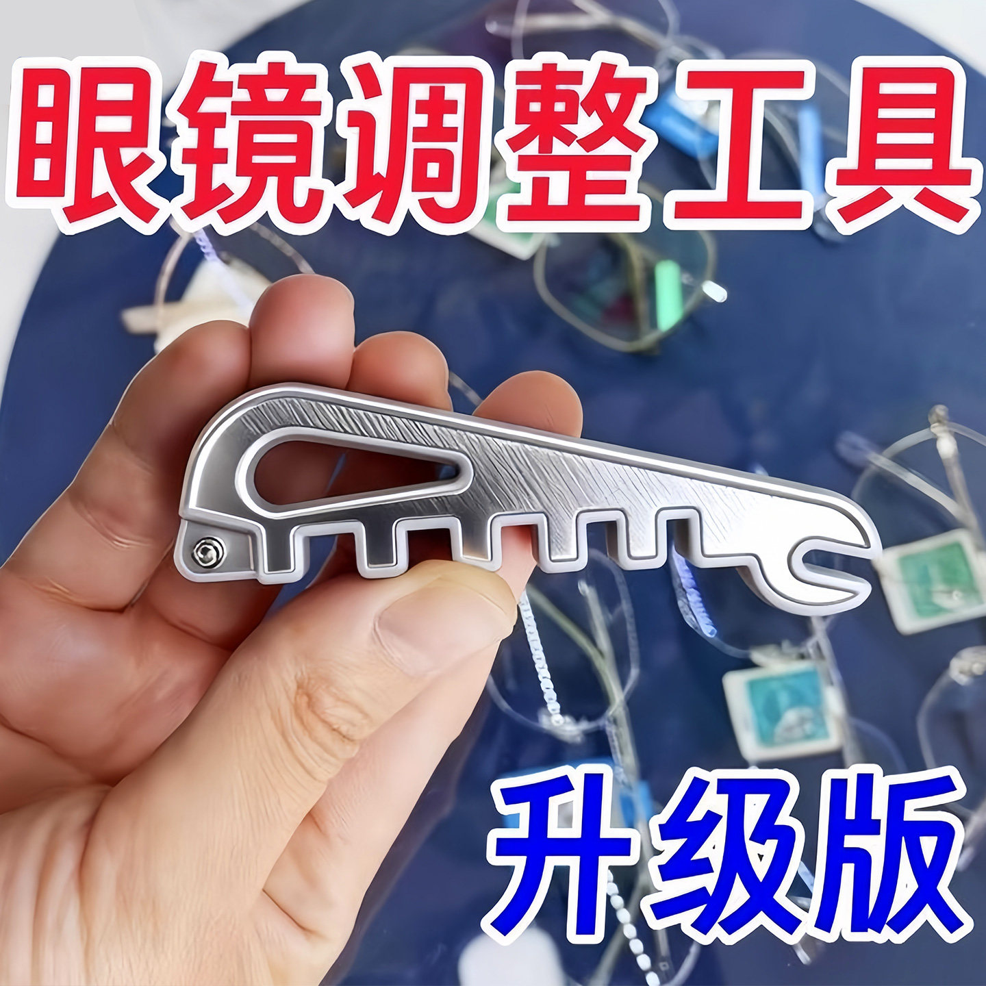 眼镜镜腿折弯调整修复工具