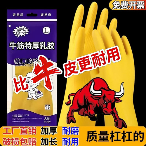 加厚牛津皮乳胶耐磨家务手套
