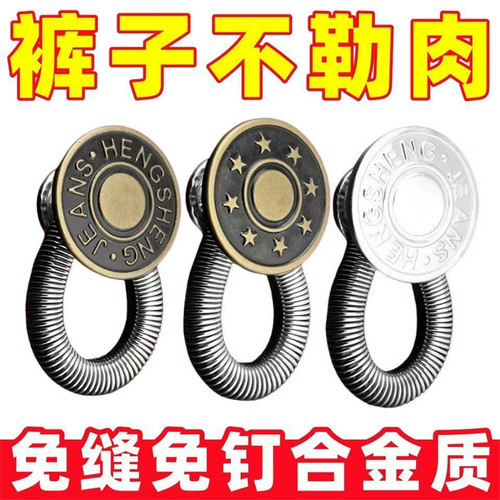 秋季新扩腰弹簧伸缩扣改腰围神器