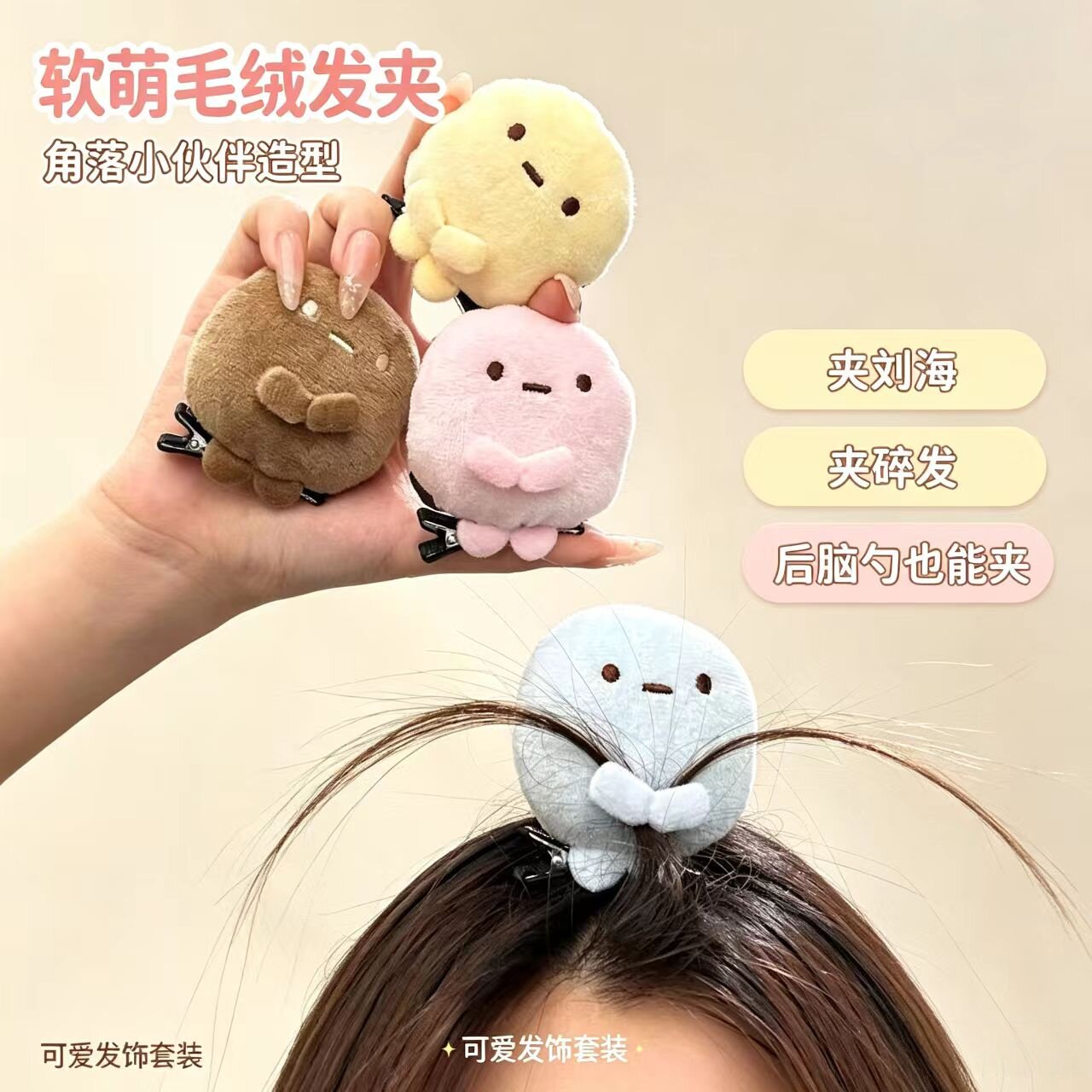 日系可爱角落生物毛绒草帽发夹