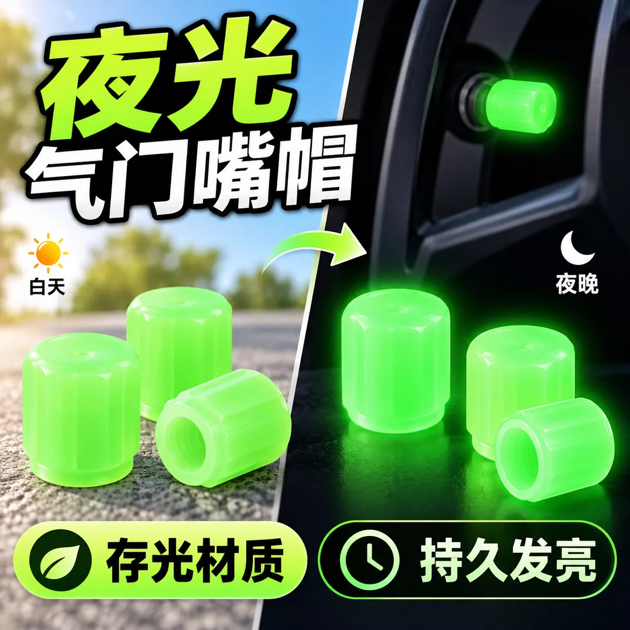 夜光气门嘴气门芯适配汽车电动车