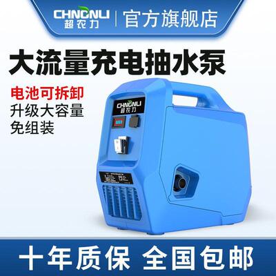 超农力充电式抽水泵农用灌溉浇菜神器电动抽水器自吸抽水机大功率