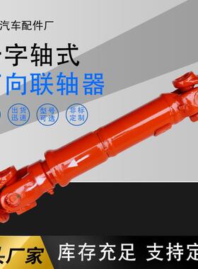 厂家生产万向节传动轴SWC75BH285十字轴式万向轴伸缩万向联轴器